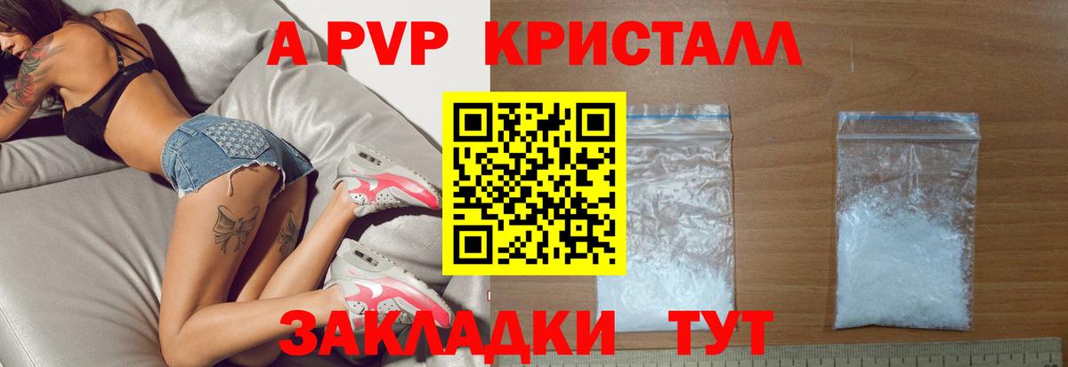 A PVP Crystall Ярославль