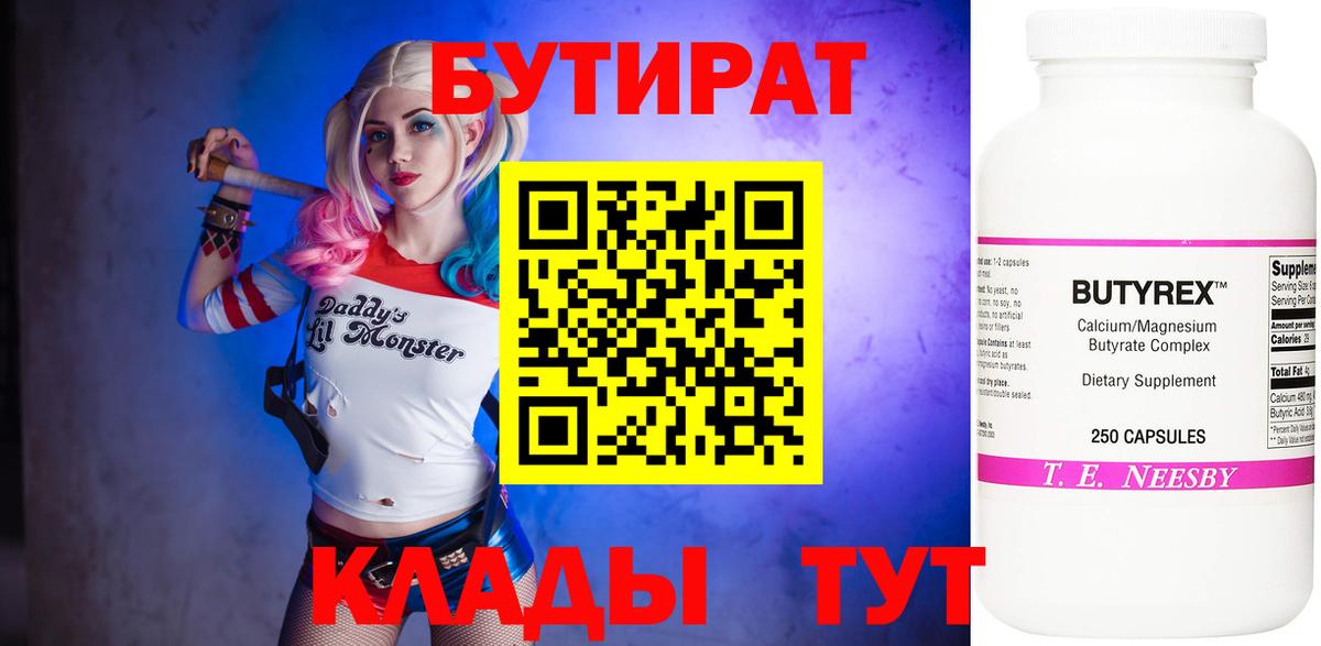 БУТИРАТ 99% Ярославль