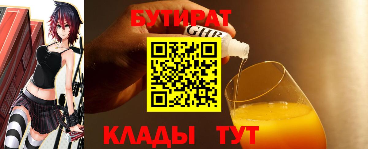 Ярославль  Бутират  Вход с VPN  БУТИРАТ оксибутират 