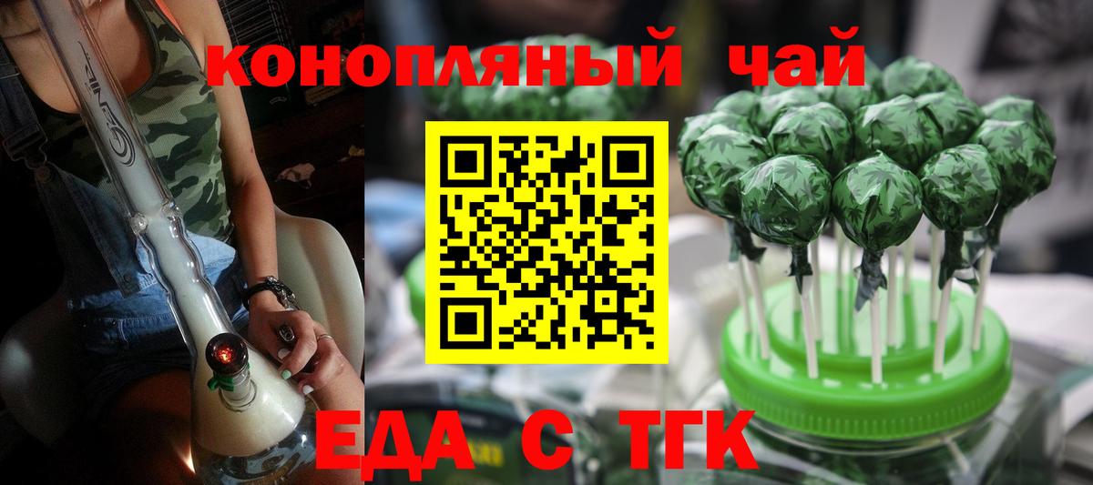 Еда ТГК конопля Ярославль