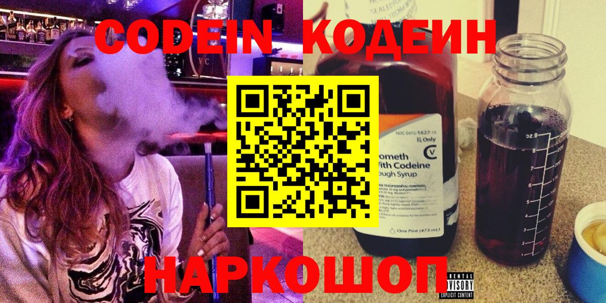 Ярославль  Codein Purple Drank  Вход с VPN 