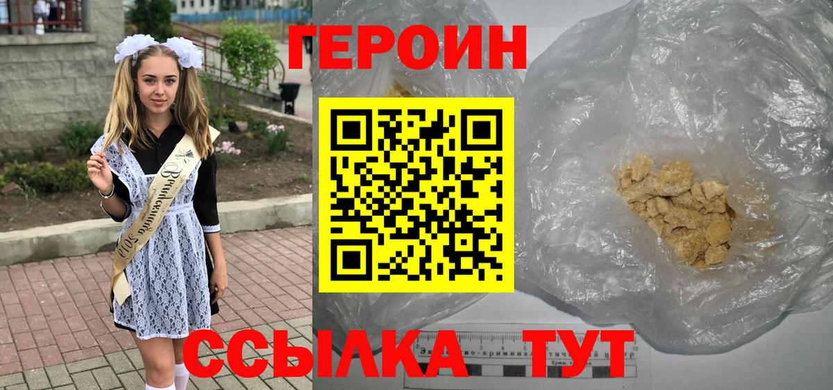 ГЕРОИН VHQ Ярославль